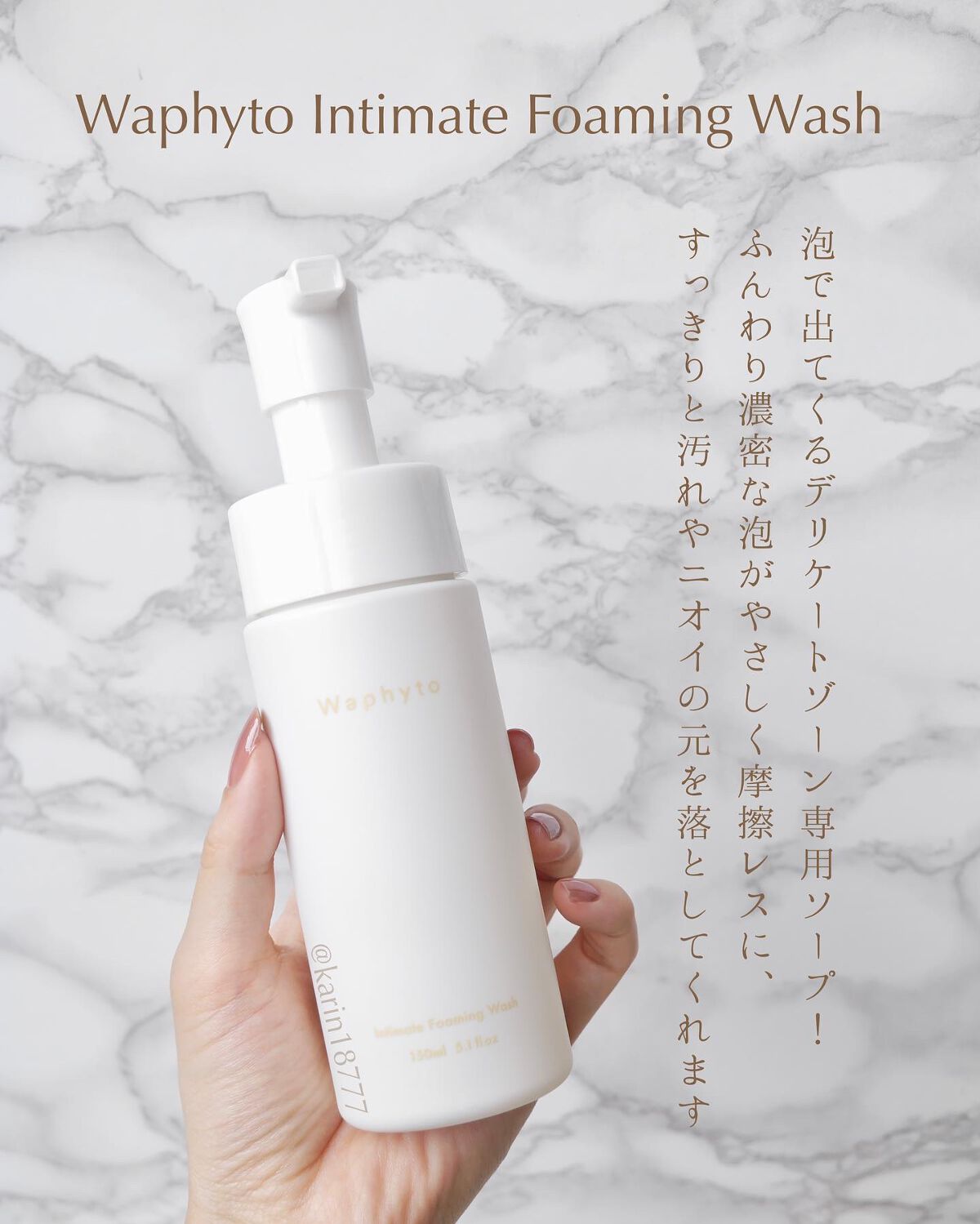 Intimate Wash インティメイト ウォッシュ/Waphyto/デリケートゾーンケアを使ったクチコミ(2枚目)