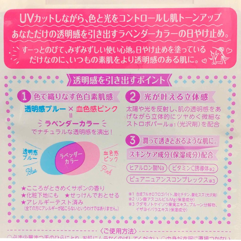 スキンアクア トーンアップUVエッセンス/スキンアクア/日焼け止めクリームを使ったクチコミ(2枚目)