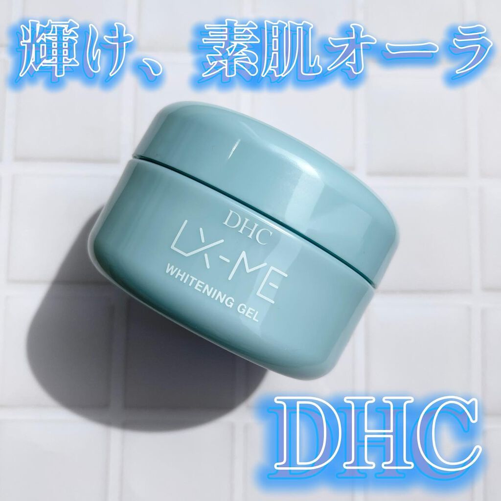 DHCルクスミー 薬用ホワイトニング ジェル/DHC/オールインワン化粧品を使ったクチコミ(1枚目)