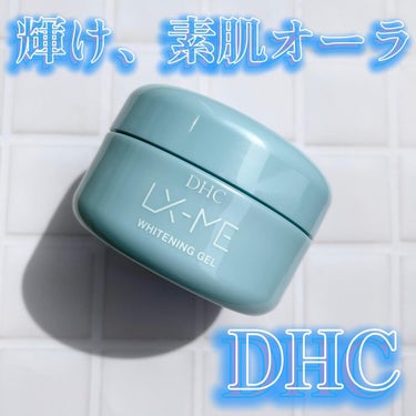 DHCルクスミー 薬用ホワイトニング ジェル/DHC/オールインワン化粧品を使ったクチコミ（1枚目）