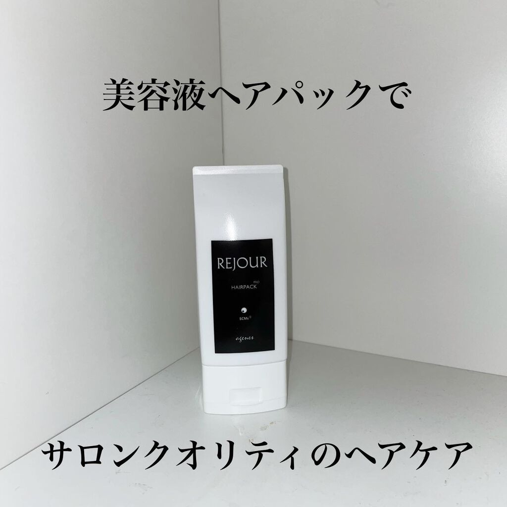 ヘアパック/REJOUR/ヘアマスク・ヘアパックを使ったクチコミ（1枚目）