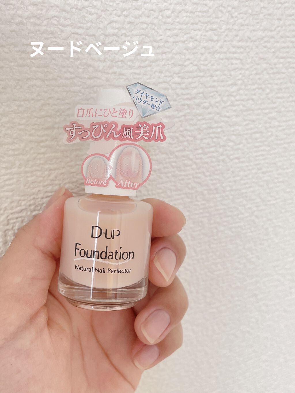 ディーアップファンデーション/D-UP/ネイルベースコートを使ったクチコミ（2枚目）