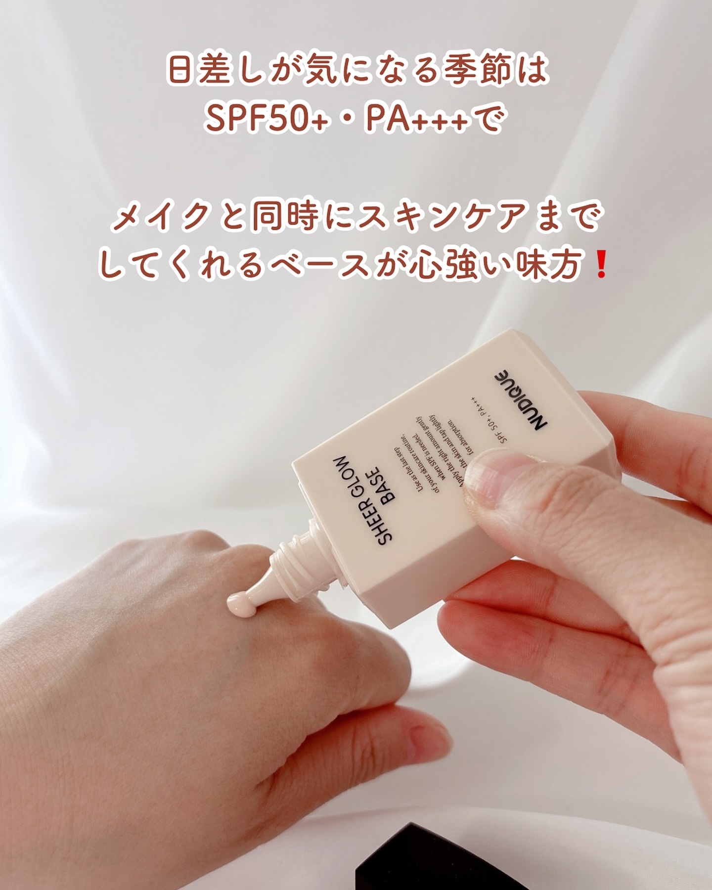 シアーグローベース/NUDIQUE/化粧下地を使ったクチコミ（2枚目）