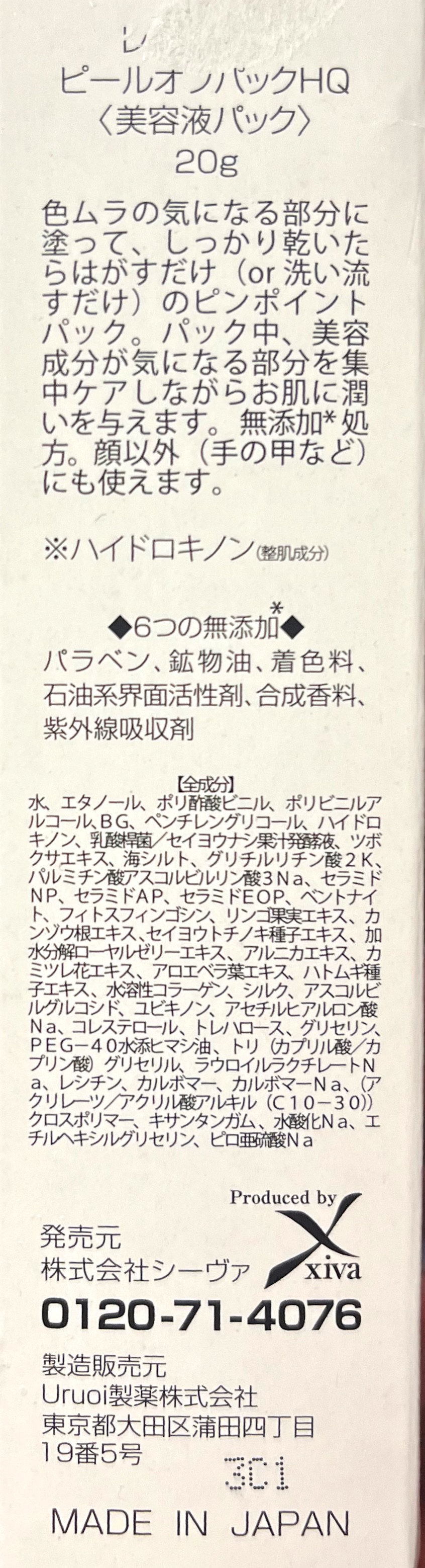 シーヴァ レディブラン ハイドロキールパックHQのクチコミ「気になるシミや黒ずみに塗ってはがすだけ！
ハイドロキノンでシミのピンポイントケア！

「美白成.....」（2枚目）
