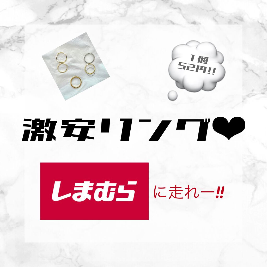 リング10個セット/しまむら/その他を使ったクチコミ（1枚目）