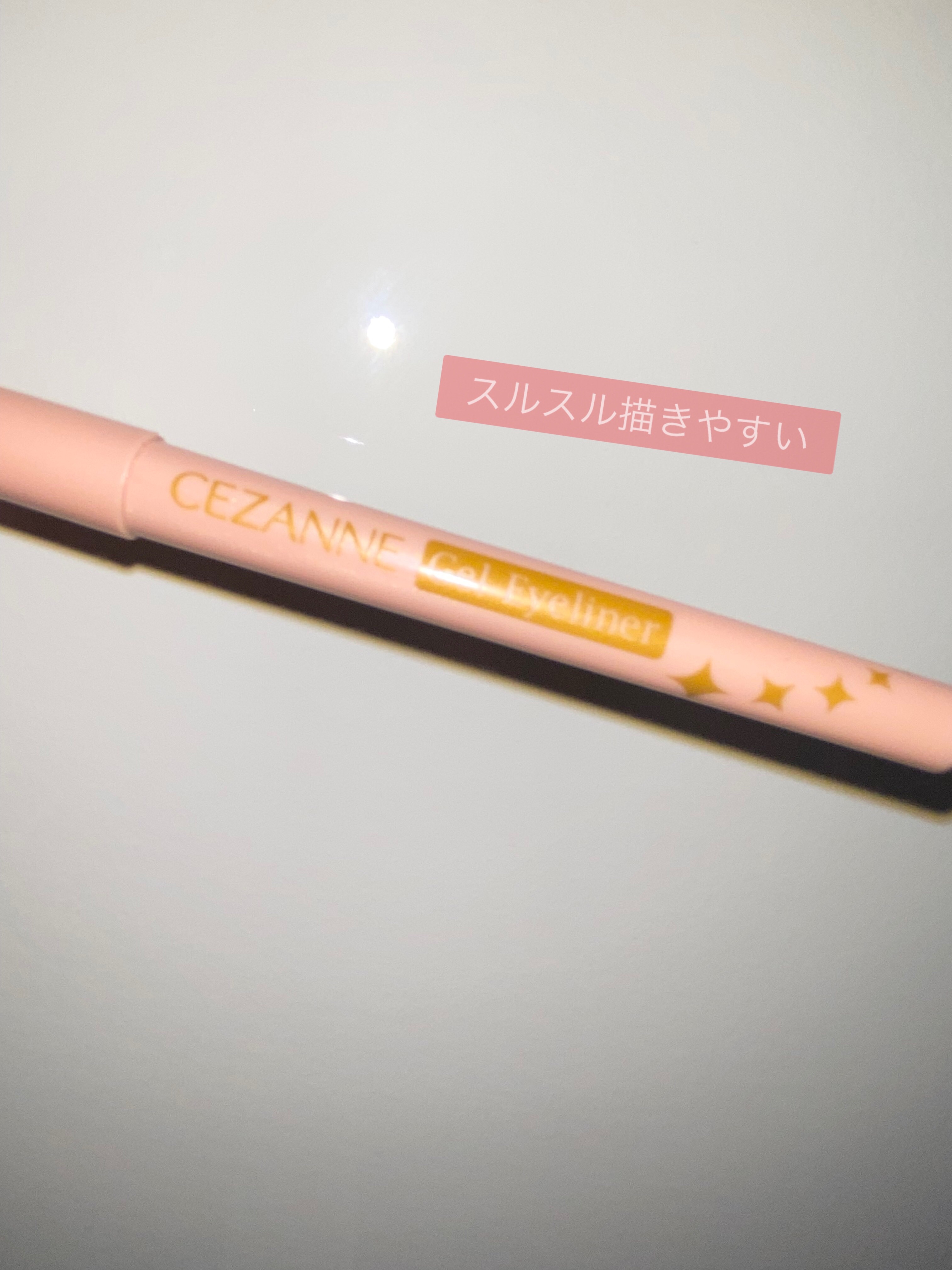 ジェルアイライナー/CEZANNE/ジェルアイライナーを使ったクチコミ（1枚目）