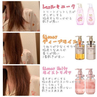 &honey Melty モイストリペア シャンプー1.0／モイストリペア ヘアトリートメント2.0/&honey/シャンプー・コンディショナーを使ったクチコミ（2枚目）