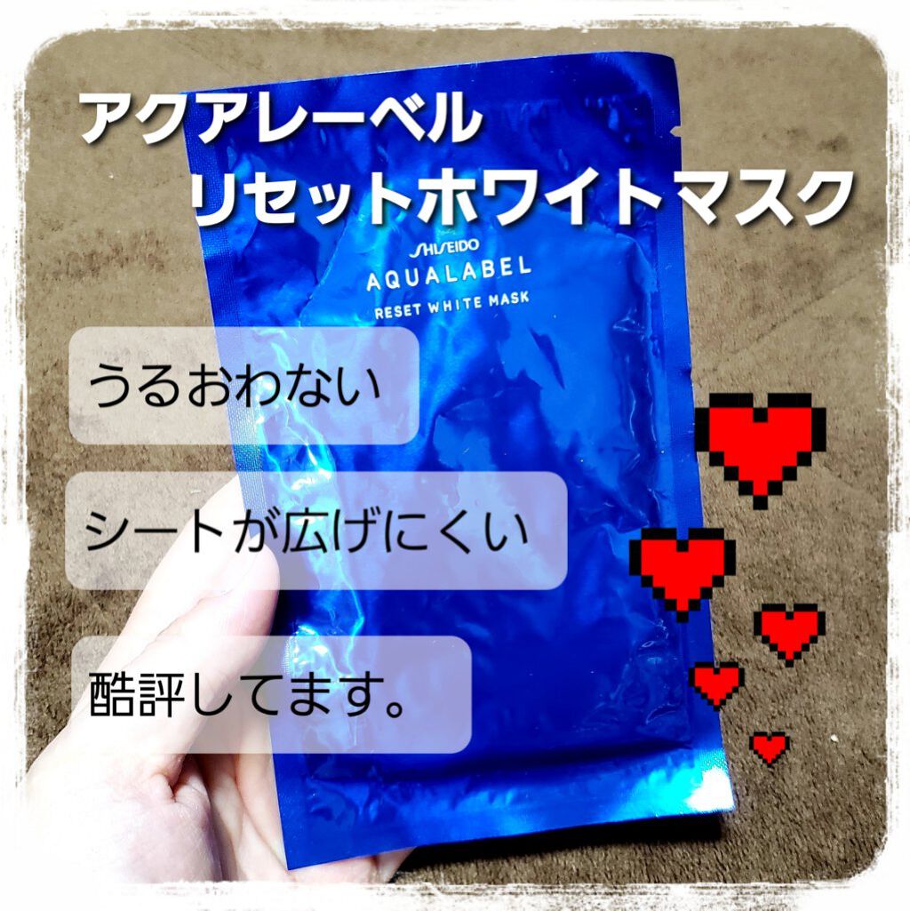 リセットホワイトマスク/アクアレーベル/シートマスク・パックを使ったクチコミ（1枚目）