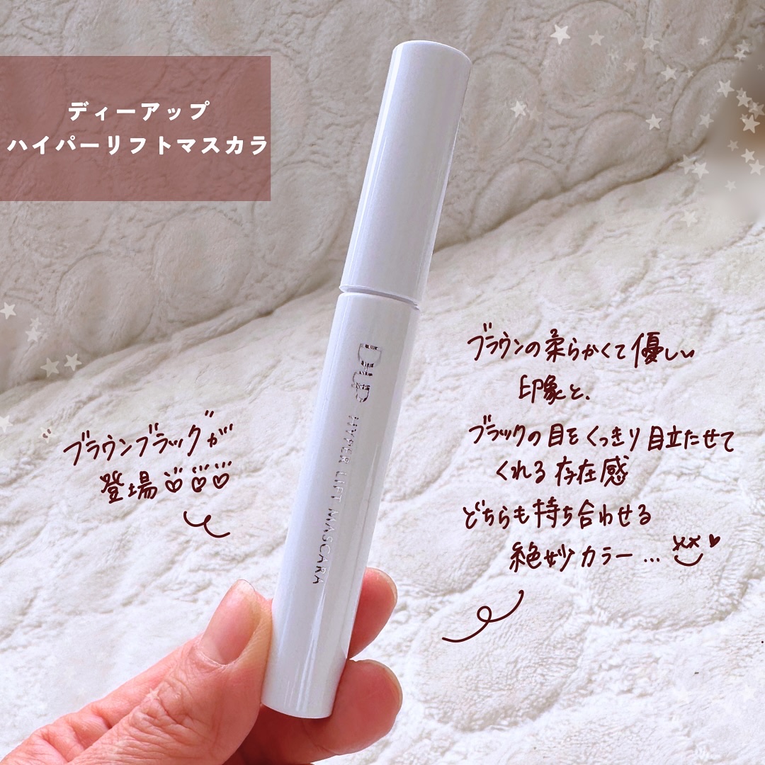 ハイパーリフトマスカラ/D-UP/マスカラを使ったクチコミ（2枚目）
