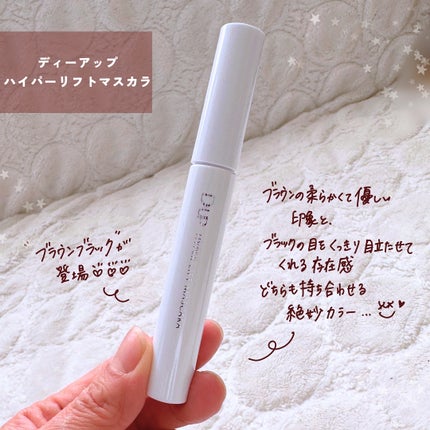 ハイパーリフトマスカラ/D-UP/マスカラを使ったクチコミ(2枚目)