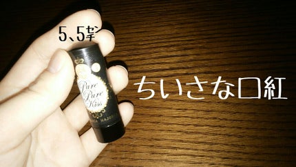 ピュア・ピュア・キッス/MAJOLICA MAJORCA/口紅を使ったクチコミ(1枚目)