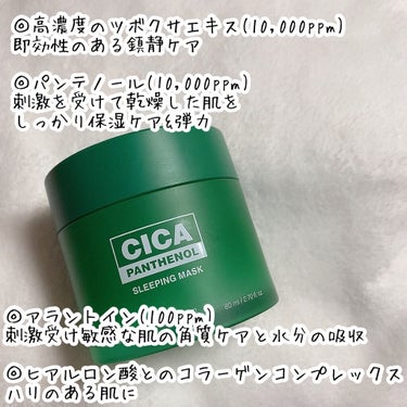 SNP シカパンテノールスリーピングパックのクチコミ「🌟SNPシカケア2種比較

■SNP
シカパンテノールスリーピングマスク
80ml 3267円.....」（3枚目）