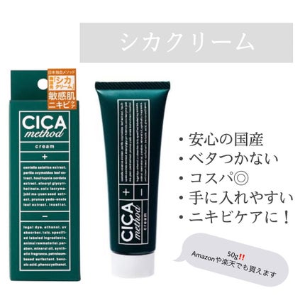 シカ メソッド クリーム/コジット/フェイスクリームを使ったクチコミ(1枚目)