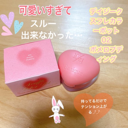 スフレカラーポット/dasique/口紅を使ったクチコミ(1枚目)