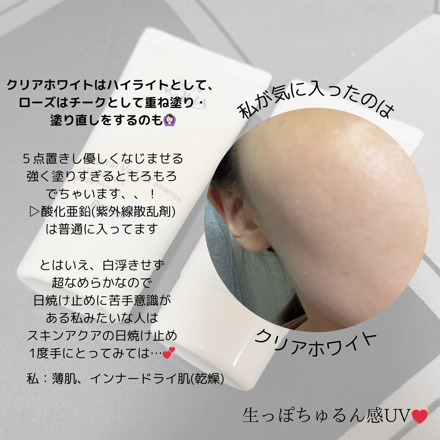 ナチュラルベールUVエッセンス/スキンアクア/日焼け止めクリームを使ったクチコミ(5枚目)