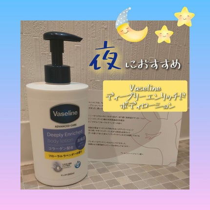 ディープリーエンリッチド ボディローション フローラルラベンダーの香り/ヴァセリン/ボディローションを使ったクチコミ(1枚目)