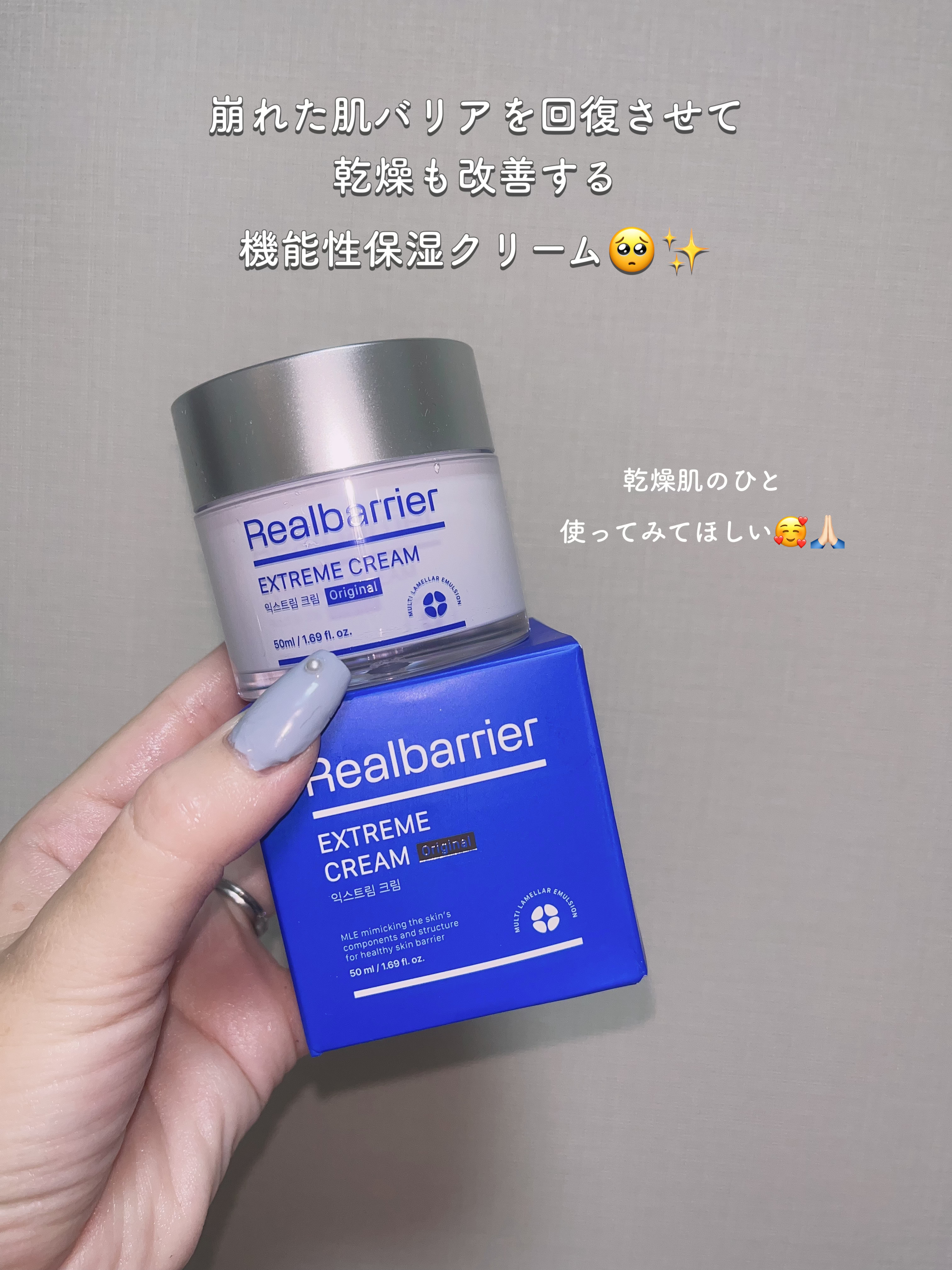 リアルバリア エクストリームクリーム オリジナル/Real Barrier/フェイスクリームを使ったクチコミ（2枚目）