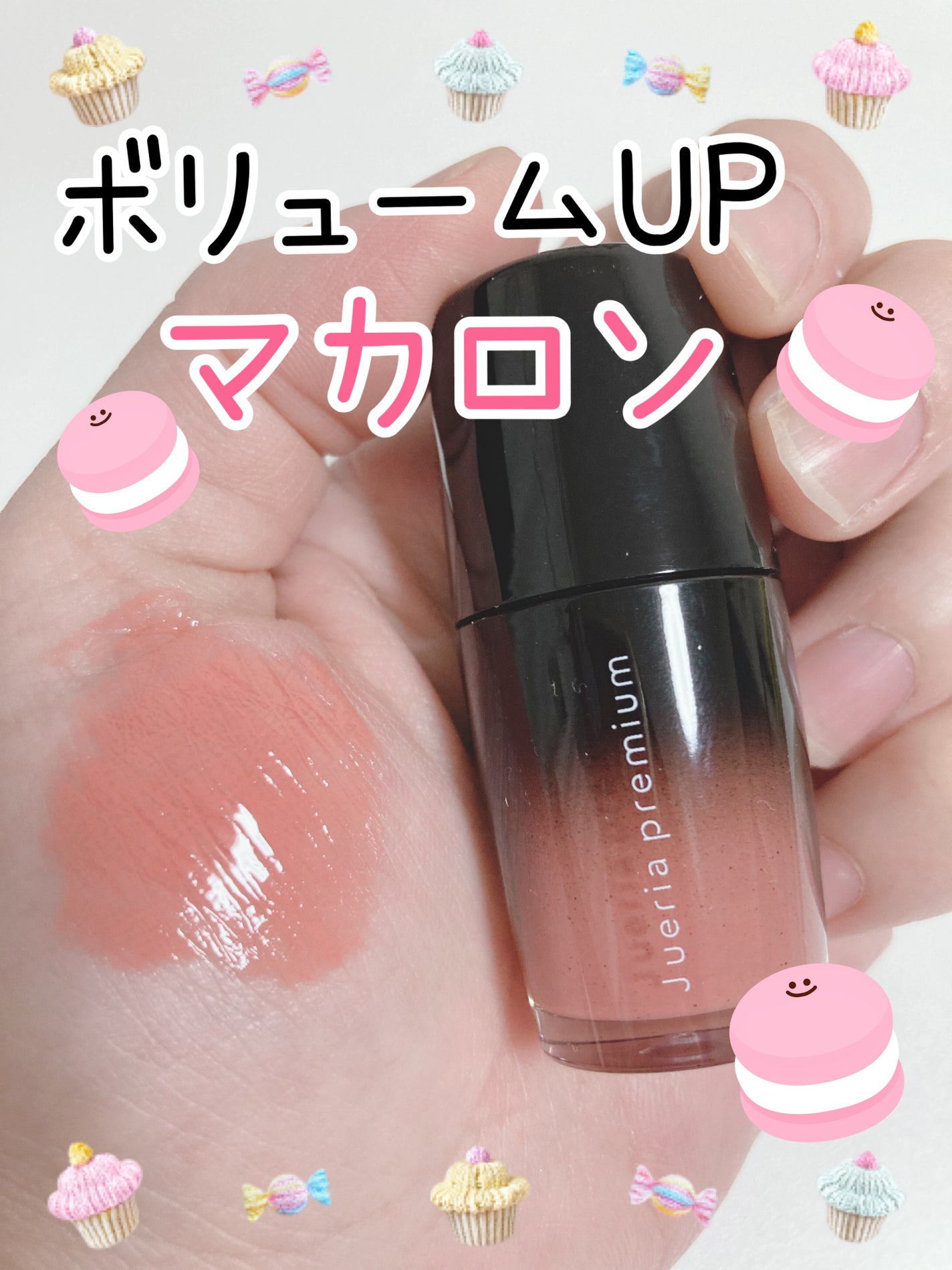 ジュエリアプレミアム チャグリップ/ジュエリアプレミアム/リップグロスを使ったクチコミ(1枚目)