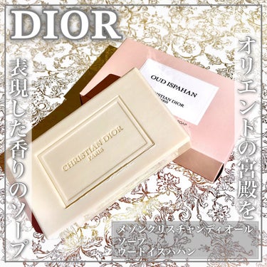 メゾン クリスチャン ディオール ウード イスパハン/Dior/香水(レディース)を使ったクチコミ（1枚目）