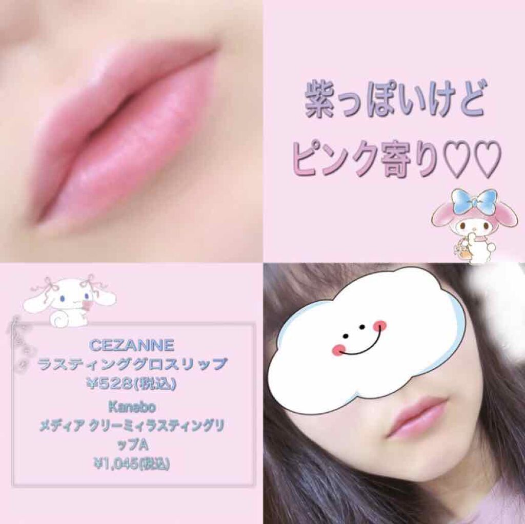 ラスティンググロスリップ/CEZANNE/口紅を使ったクチコミ（2枚目）