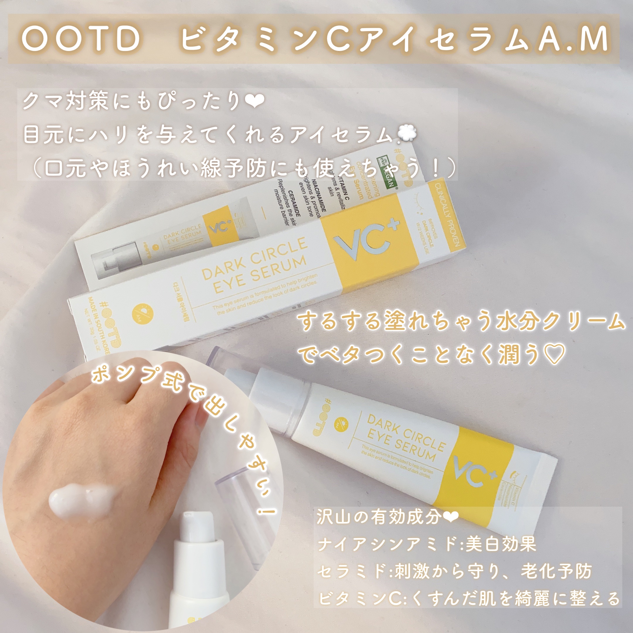 R+ リンクルリフト アイセラム/OOTD Beauty/アイケア・アイクリームを使ったクチコミ（2枚目）