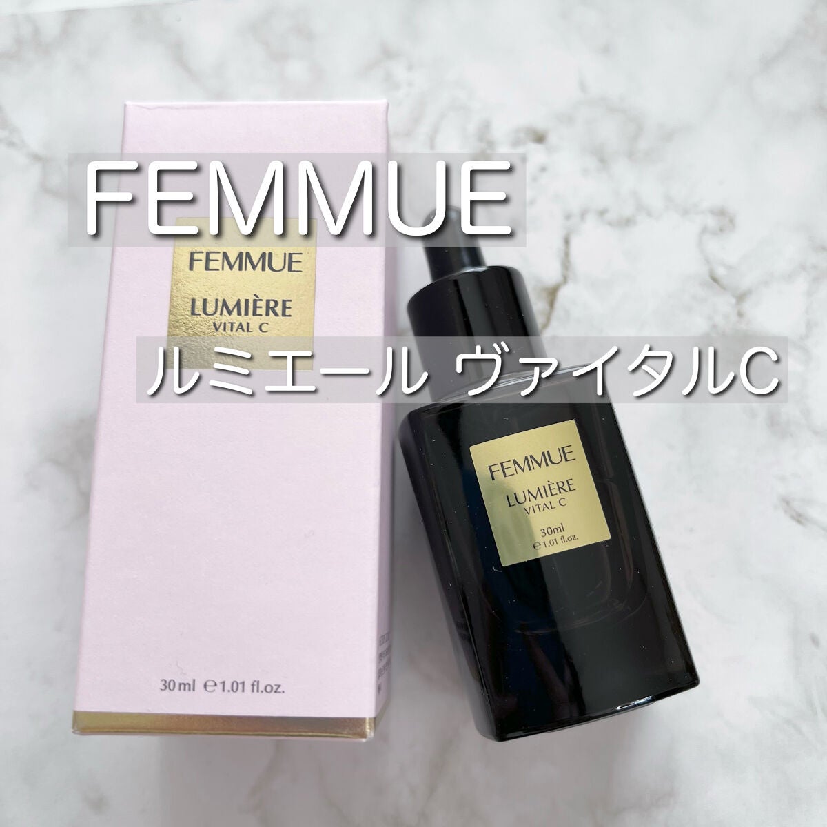 ã«ããšãŒã« ãŽã¡ã€ã¿ã«C/FEMMUE/ããŒã¹ã¿ãŒã»å°å
¥æ¶²ã䜿ã£ãã¯ãã³ãïŒ1æç®ïŒ