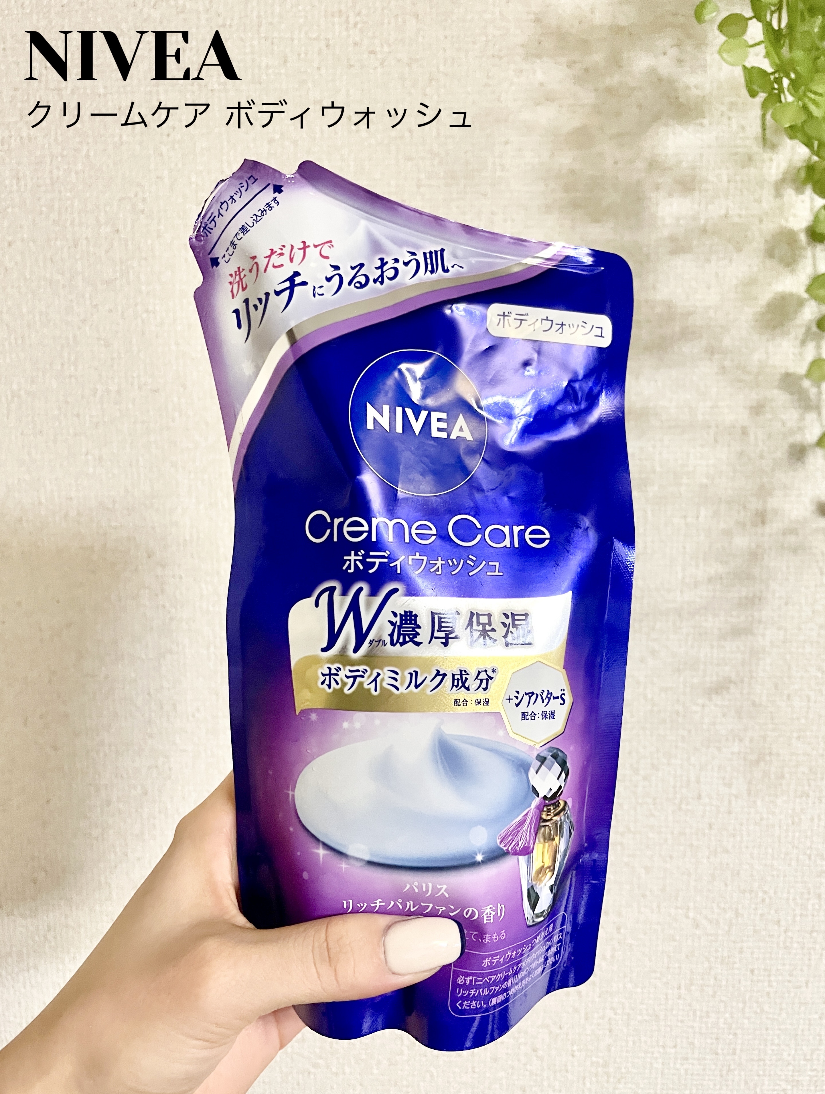 ニベア クリームケア ボディウォッシュ パリスリッチパルファンの香り 詰替 360ml/ニベア/ボディソープを使ったクチコミ（1枚目）