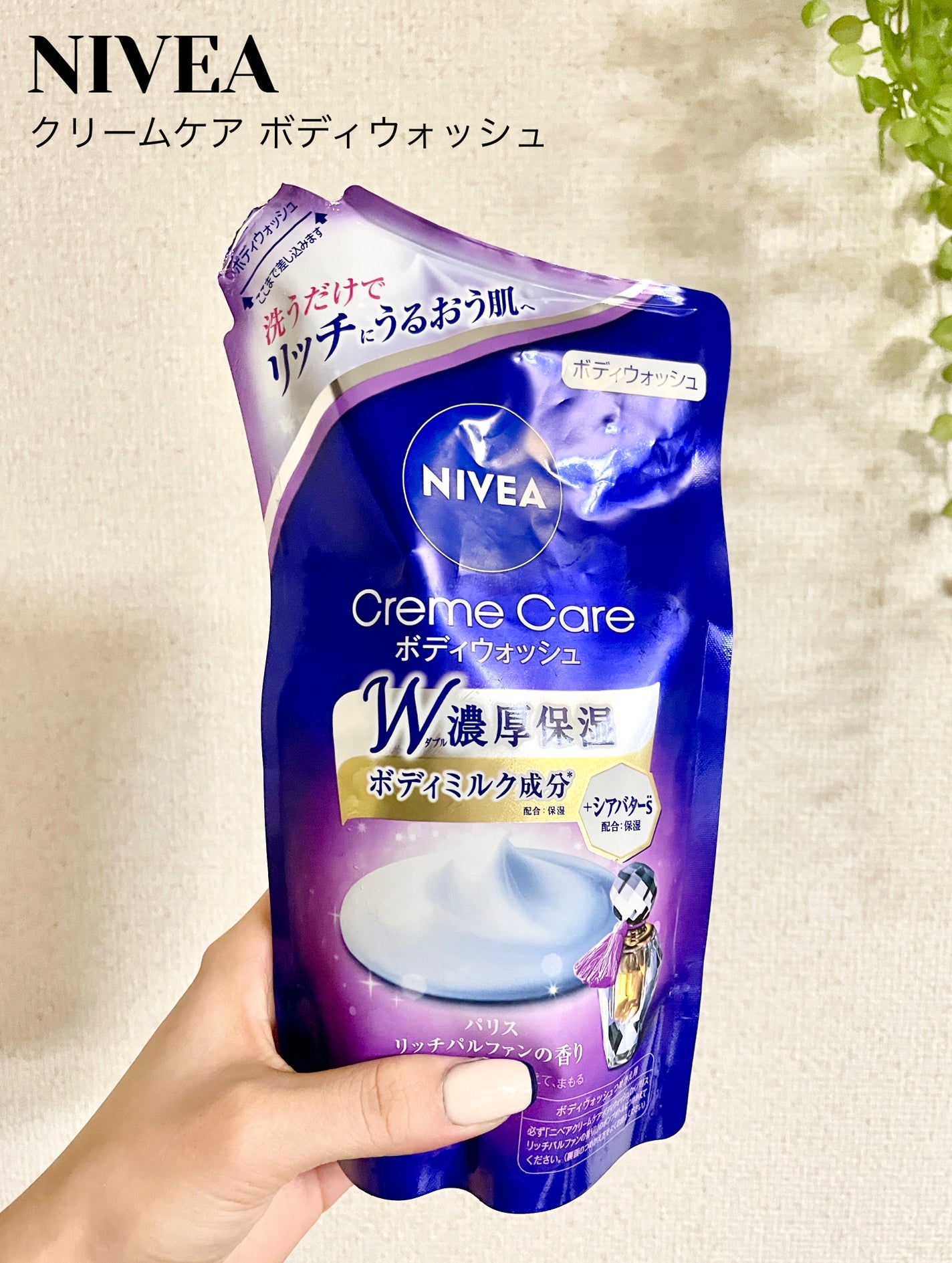 ニベア クリームケア ボディウォッシュ パリスリッチパルファンの香り/ニベア/ボディソープを使ったクチコミ(1枚目)