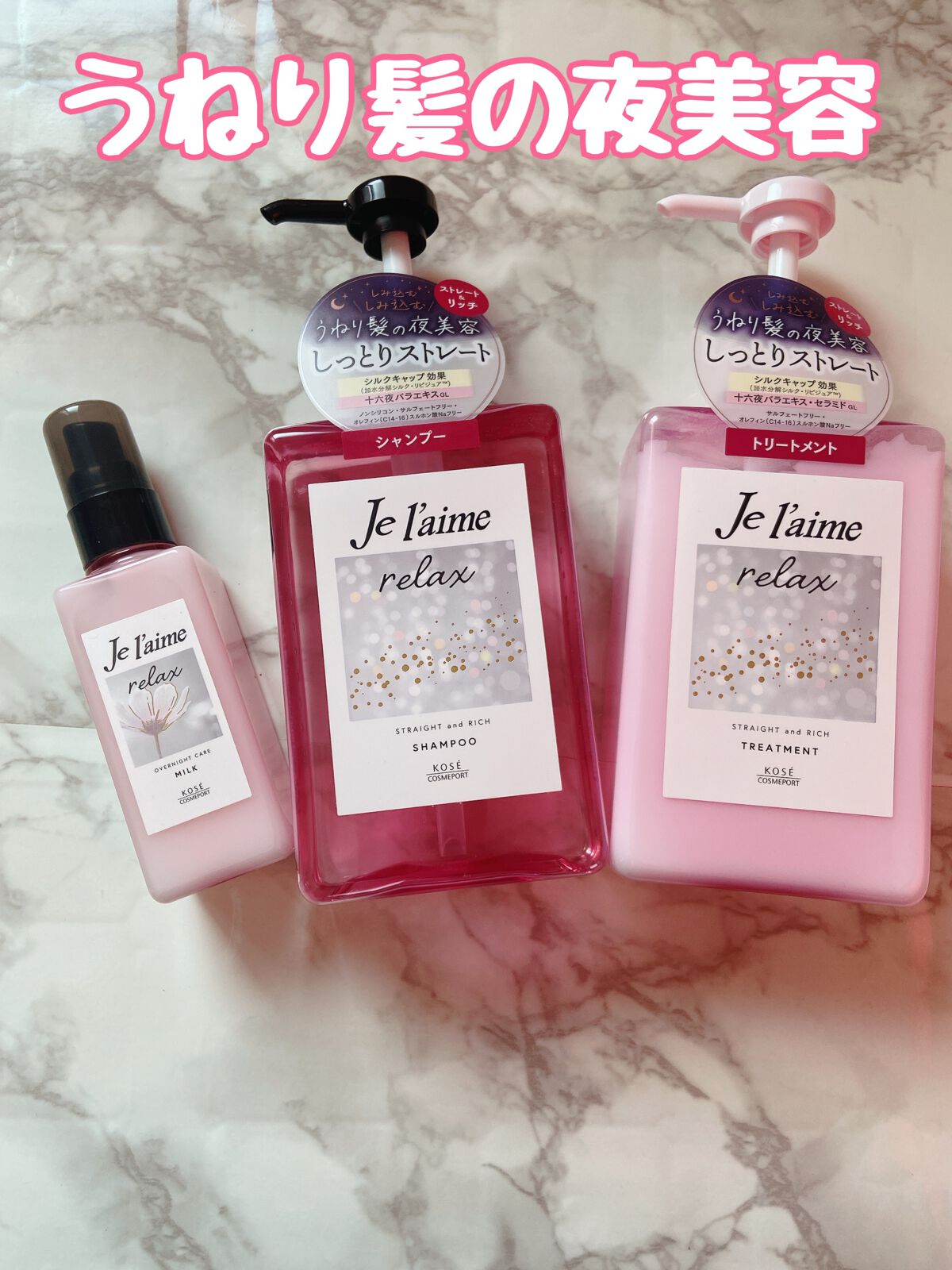 リラックス ミッドナイトリペア シャンプー/ヘアトリートメント (ストレート&リッチ)/Je l'aime/市販シャンプーを使ったクチコミ(1枚目)