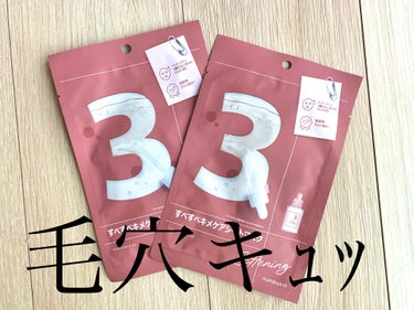 毛穴悩みの人たち集合𓂃꙳⋆

乾燥肌、毛穴の開き、肌のくすみが気になる私がおすすめするパックがこちら！☟

【numbuzinの3番 すべすべキメケアシートマスク】
・高価な発酵成分と毛穴収れん成分を配