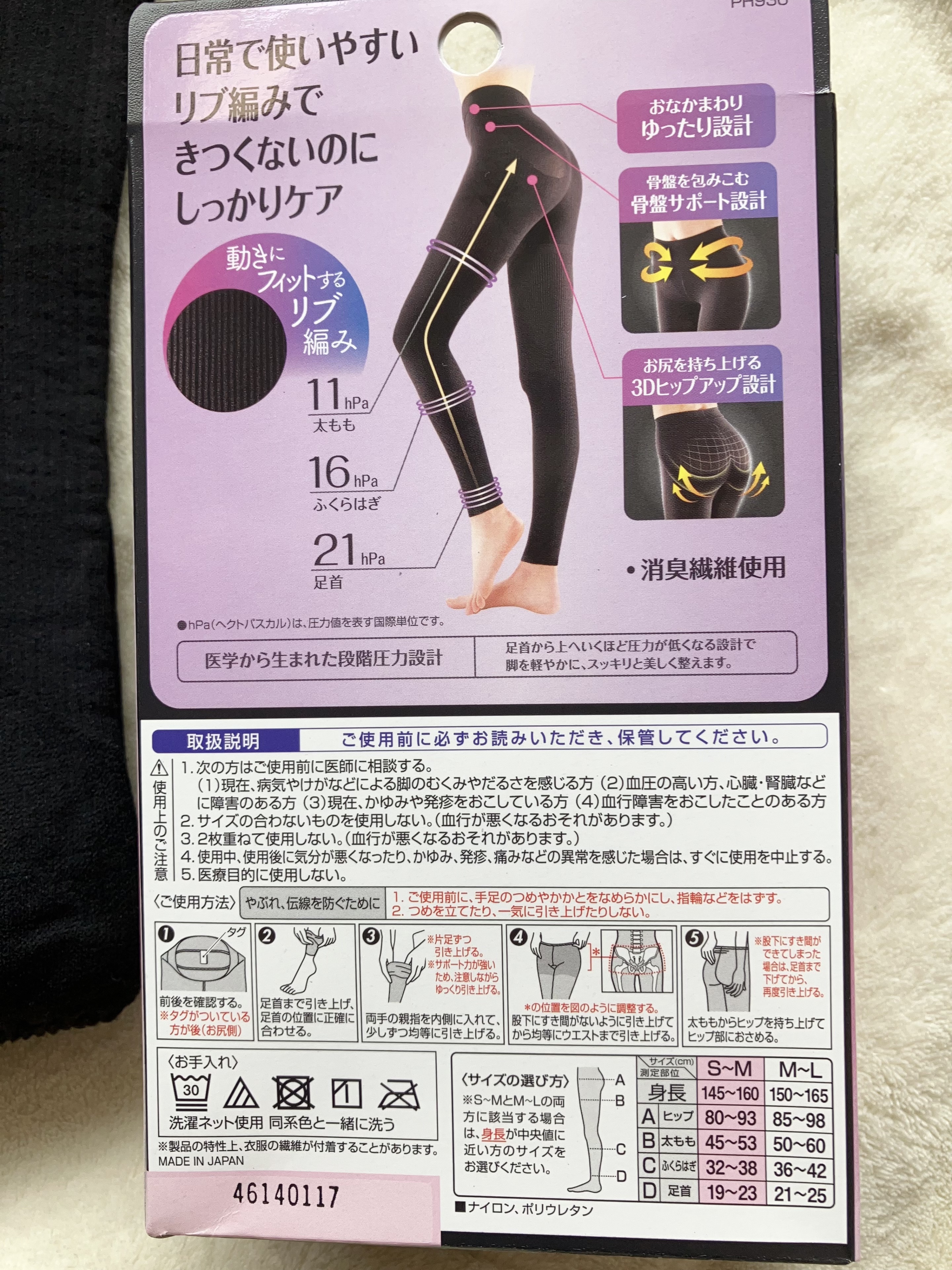 着圧リブレギンス SM/SLIMWALK/着圧ソックス・レギンスを使ったクチコミ（2枚目）