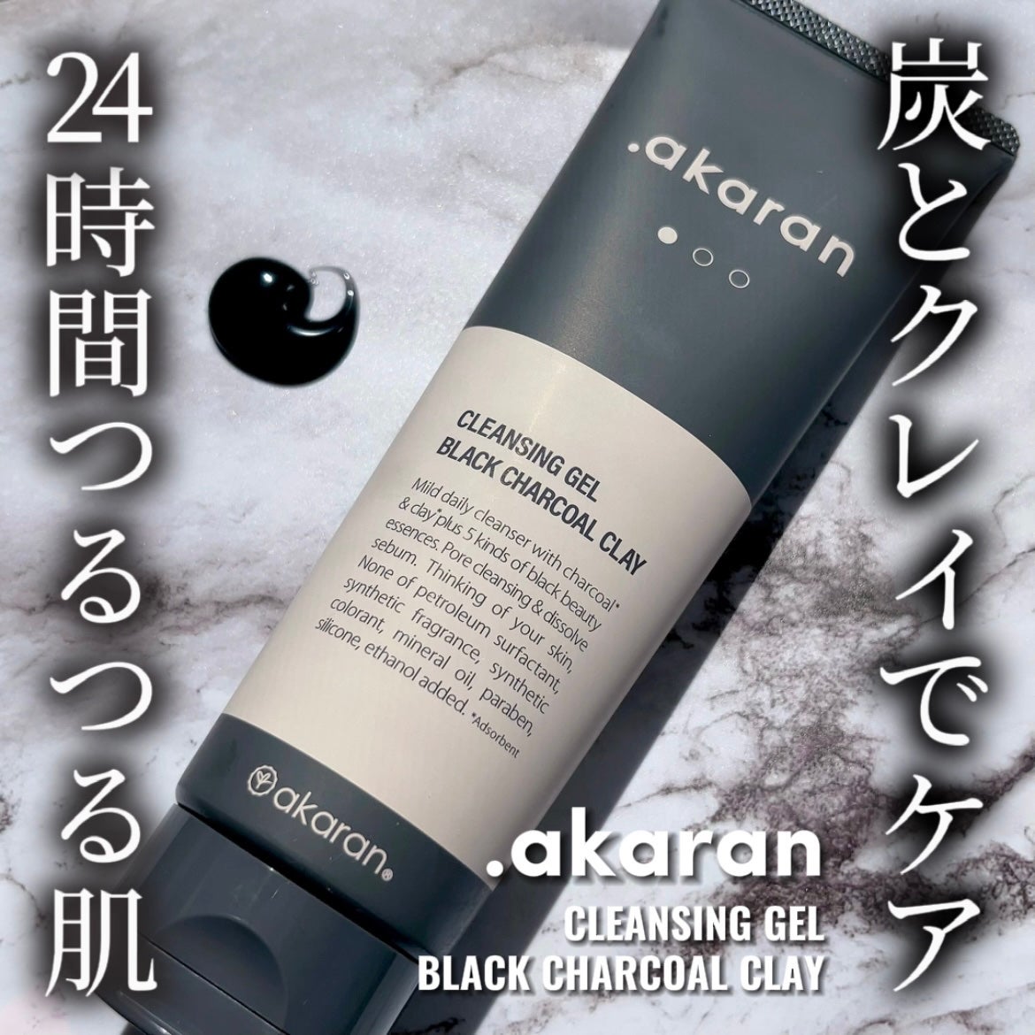 ブラックジェルクレンジング/.akaran/クレンジングジェルを使ったクチコミ(1枚目)