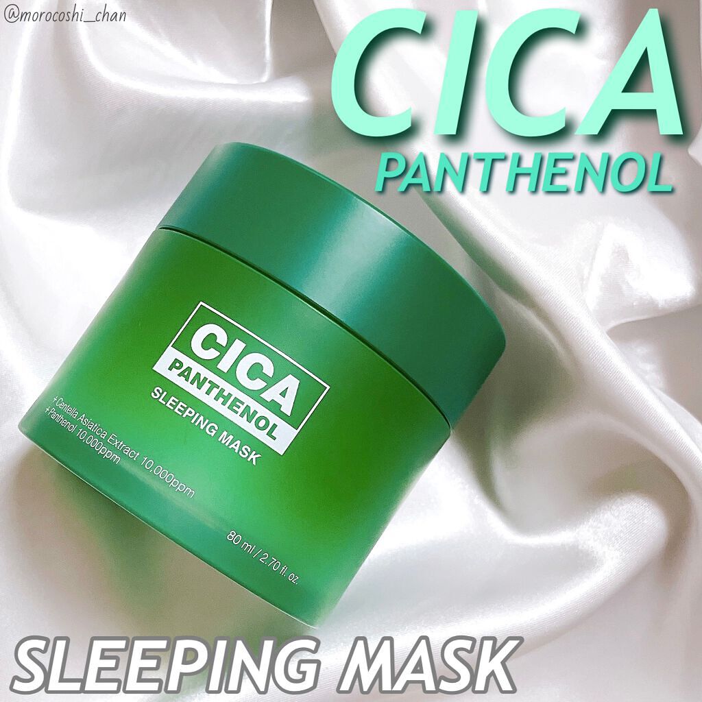 シカパンテノールスリーピングマスク/SNP/フェイスクリームを使ったクチコミ(1枚目)