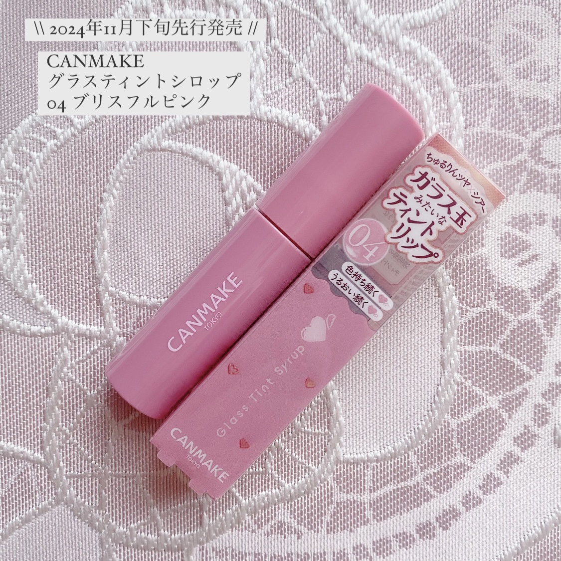 グラスティントシロップ/キャンメイク/リップティントを使ったクチコミ（1枚目）