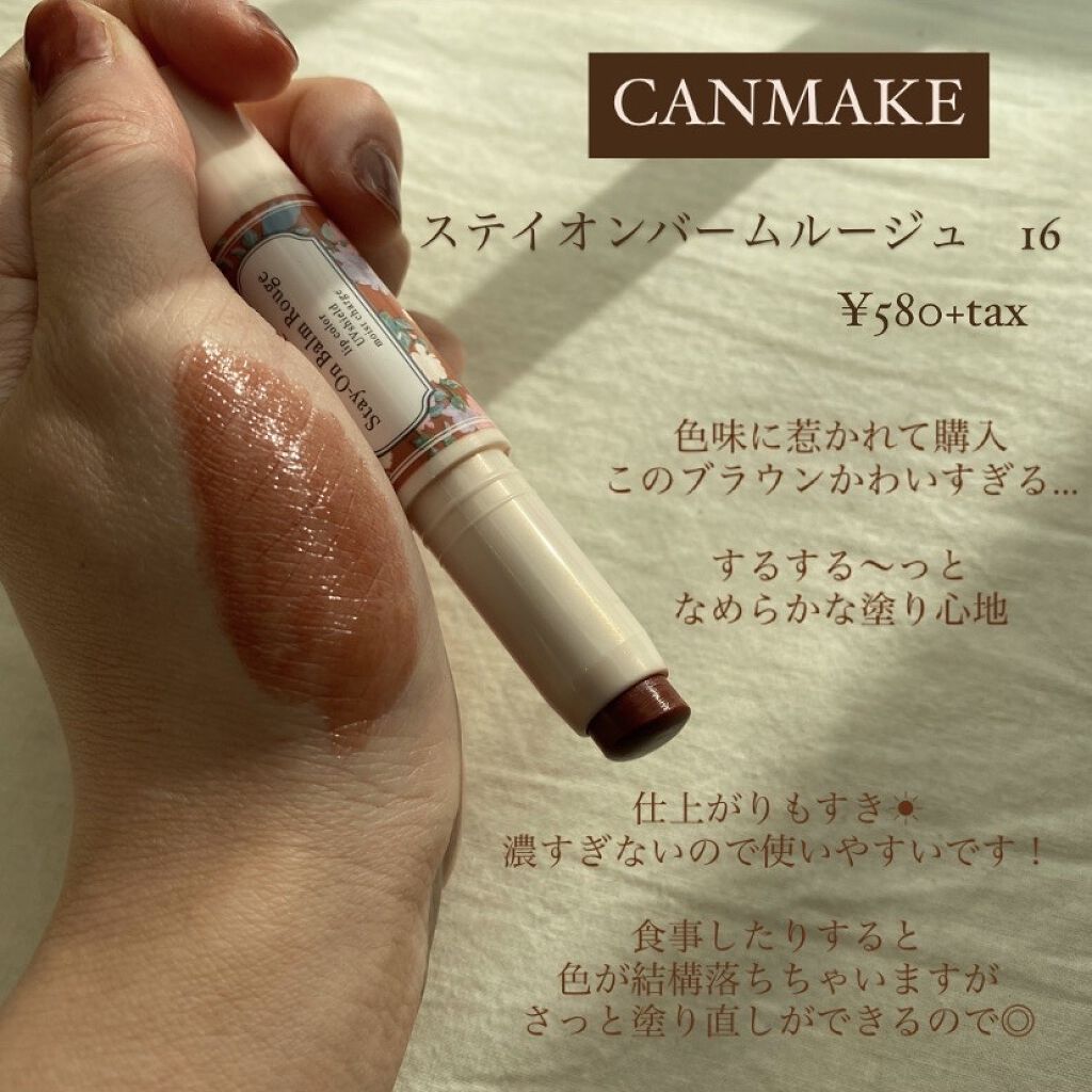 ステイオンバームルージュ/キャンメイク/口紅を使ったクチコミ（2枚目）