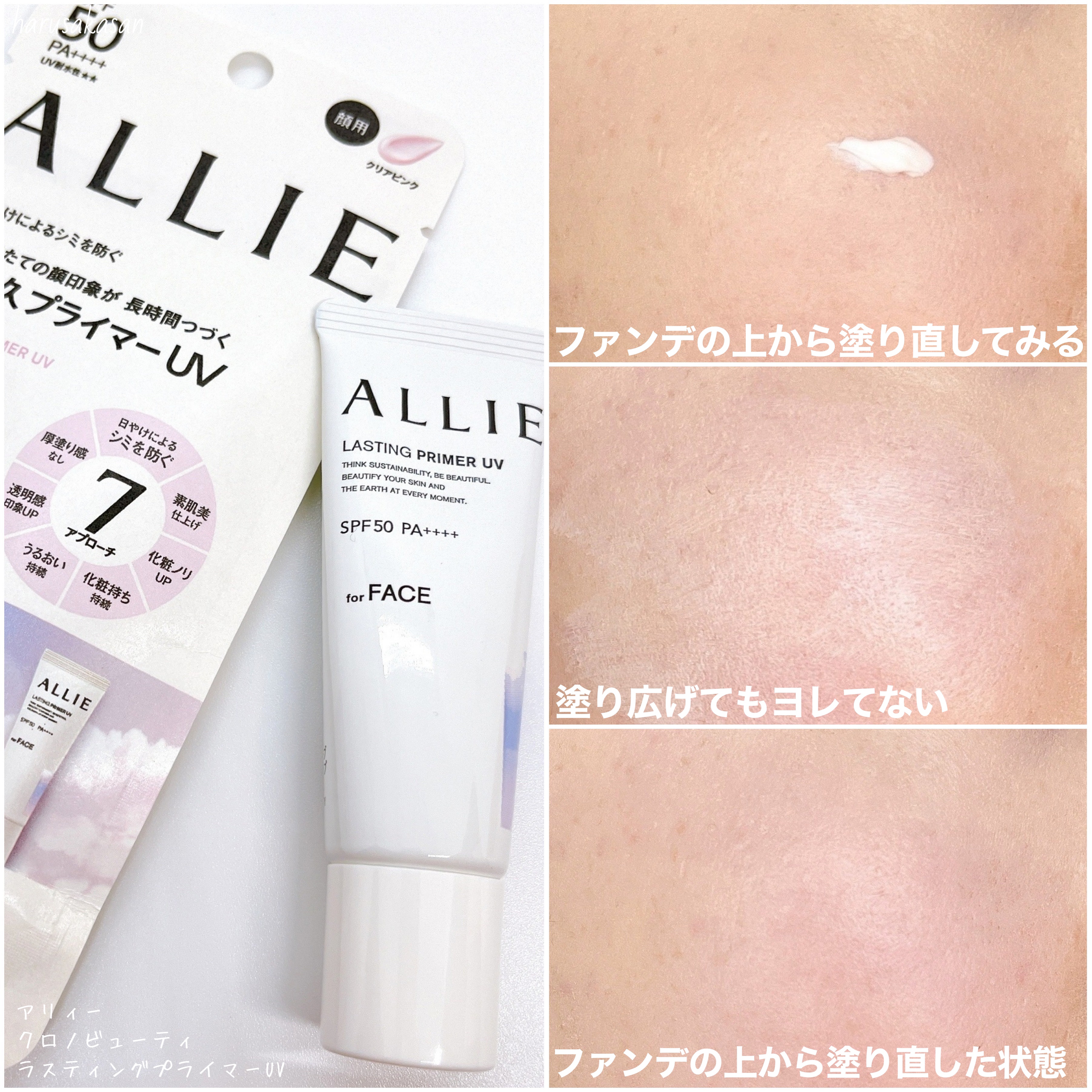 アリィー クロノビューティ ラスティングプライマーUV/アリィー/日焼け止めジェルを使ったクチコミ（3枚目）