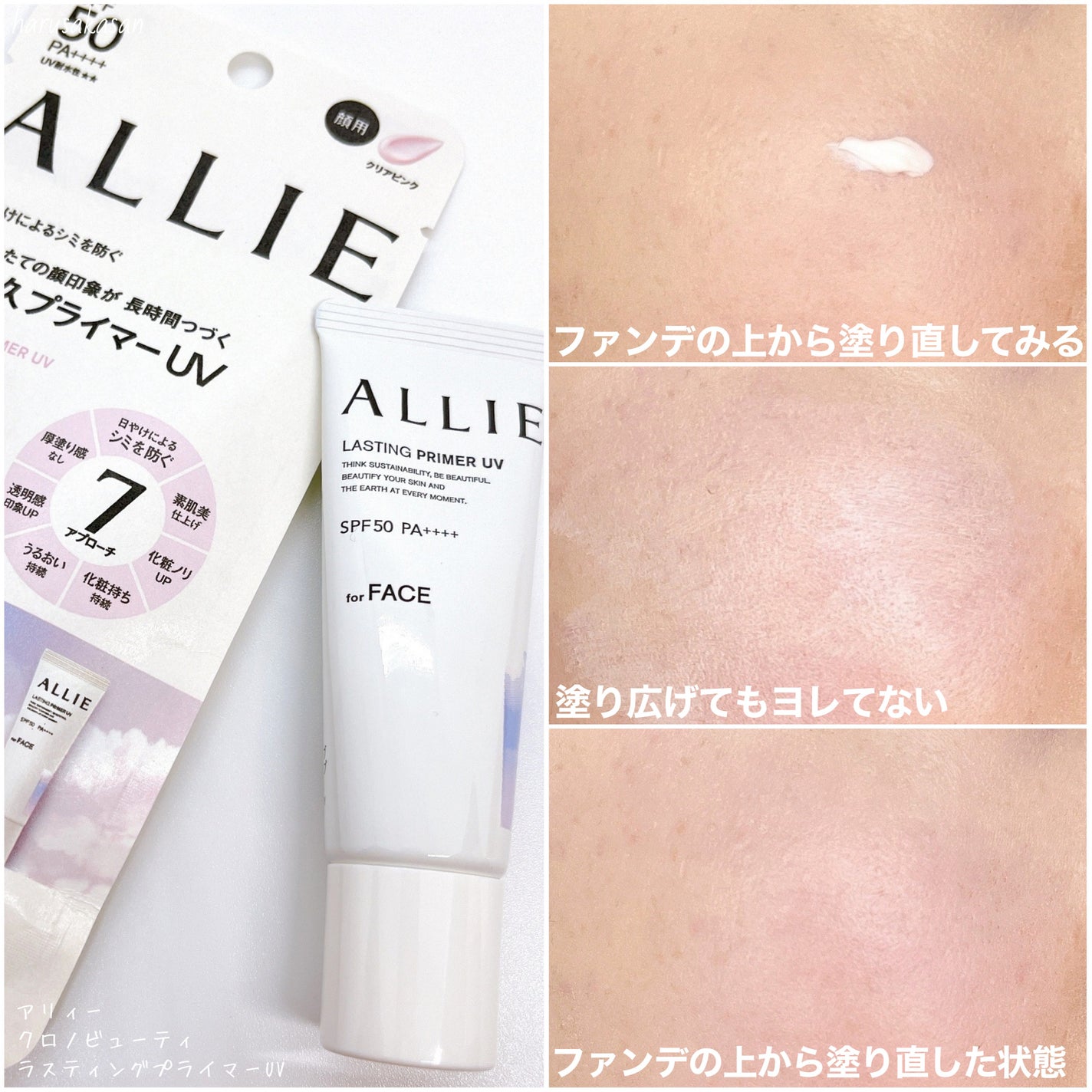 クロノビューティ カラーオンUV/アリィー/日焼け止めクリームを使ったクチコミ(3枚目)