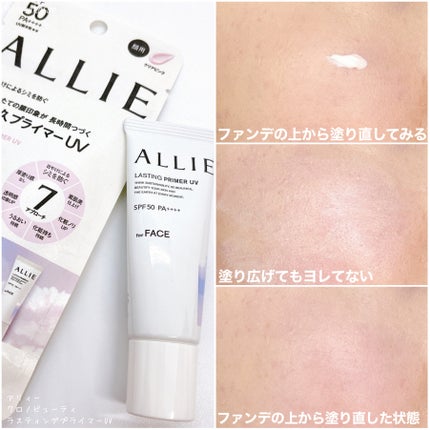 アリィー クロノビューティ ラスティングプライマーUV/アリィー/日焼け止めジェルを使ったクチコミ(3枚目)