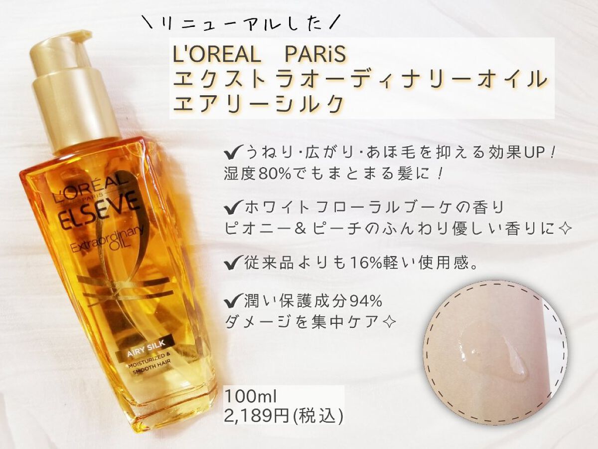 エルセーヴ エクストラオーディナリー オイル リッチフィニッシュ/ロレアル パリ/ヘアオイルを使ったクチコミ（2枚目）