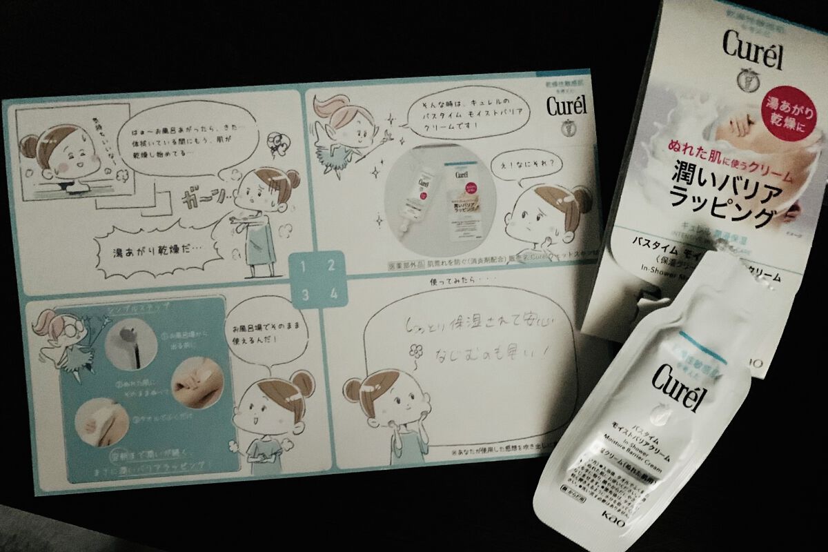 バスタイム モイストバリアクリーム/キュレル/ボディクリームを使ったクチコミ（1枚目）