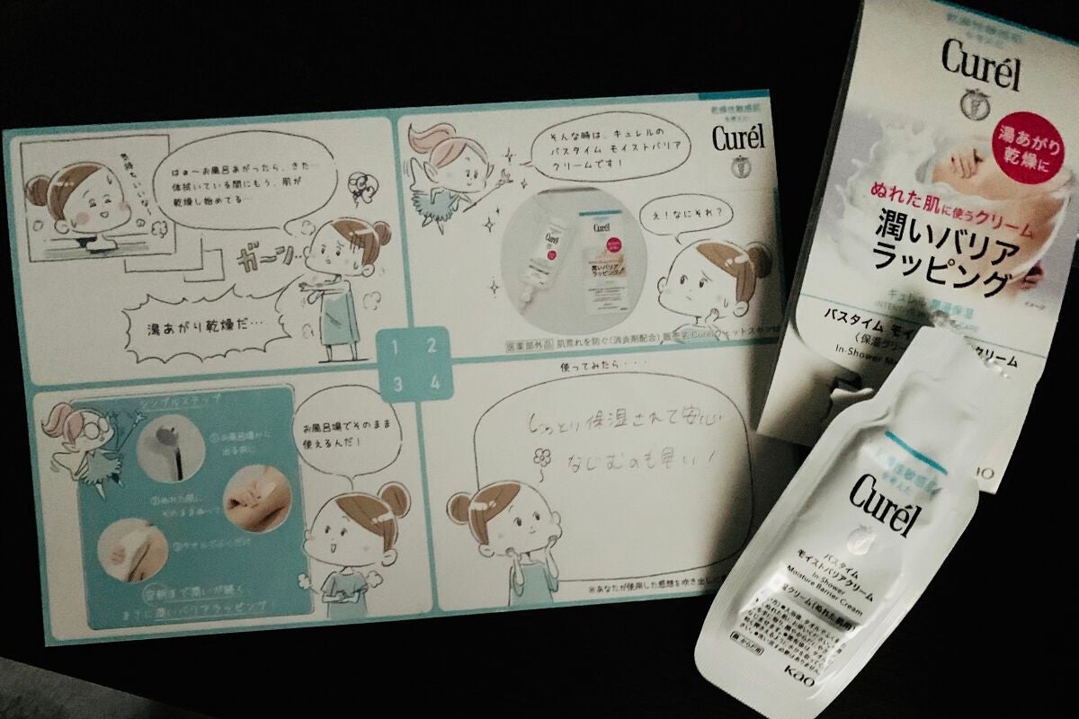 バスタイム モイストバリアクリーム/キュレル/ボディクリームを使ったクチコミ(1枚目)
