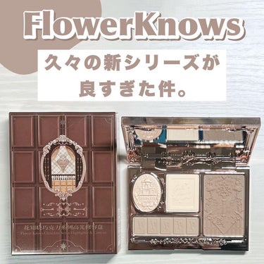 チョコレートシリーズ シェーディングパレット/FlowerKnows/シェーディングを使ったクチコミ（1枚目）