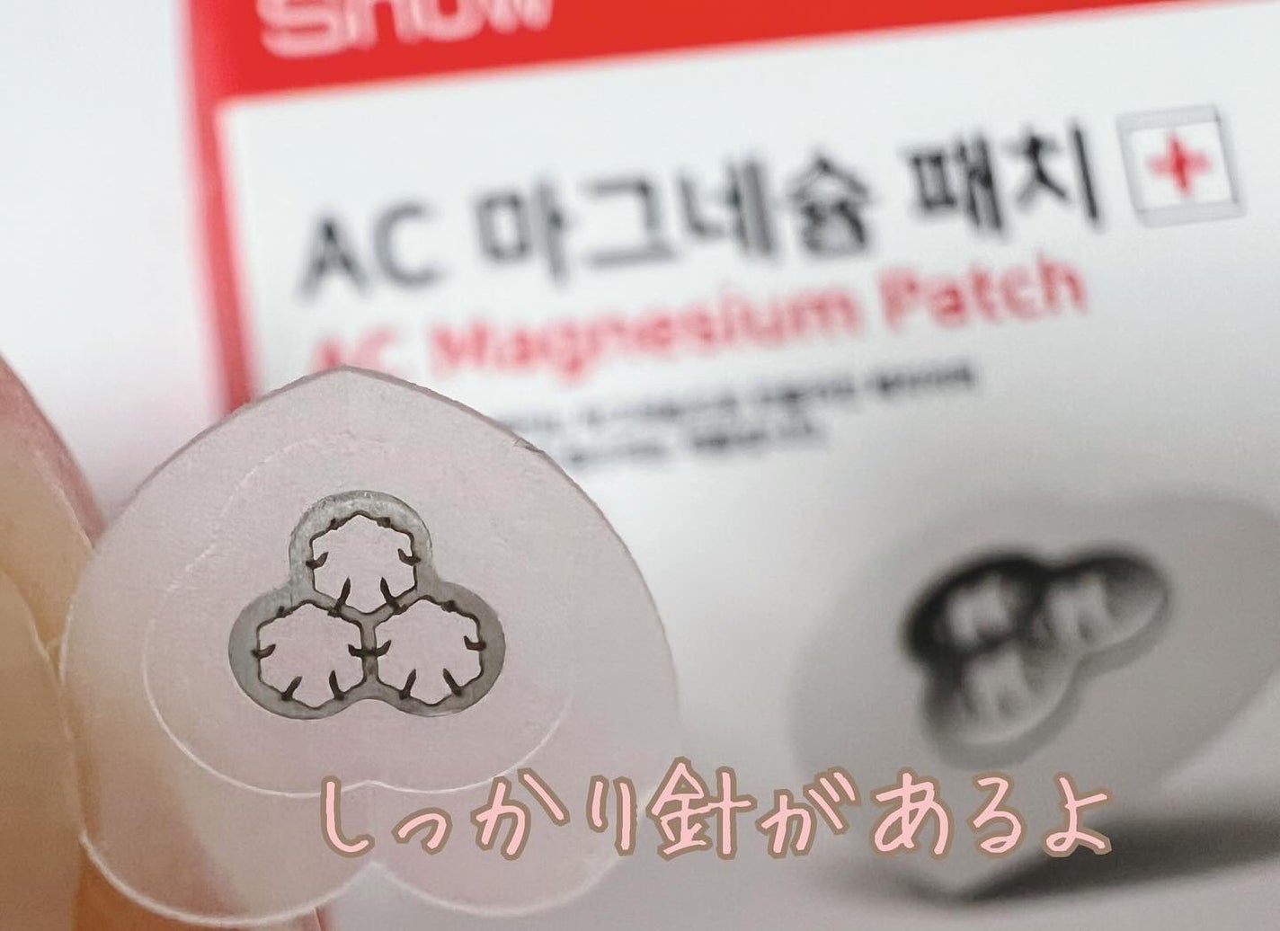ACマグネシウムパッチ ミニ/スノーツープラス/にきびパッチを使ったクチコミ(2枚目)