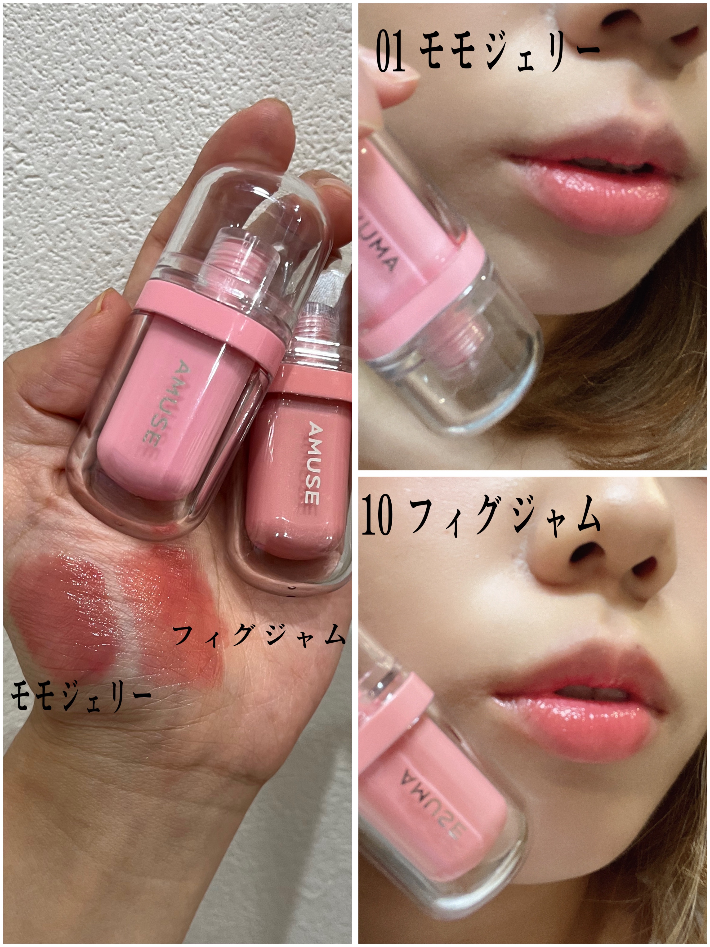 ジェルフィットティント 10 フィグジャム/AMUSE/リップティントを使ったクチコミ（1枚目）