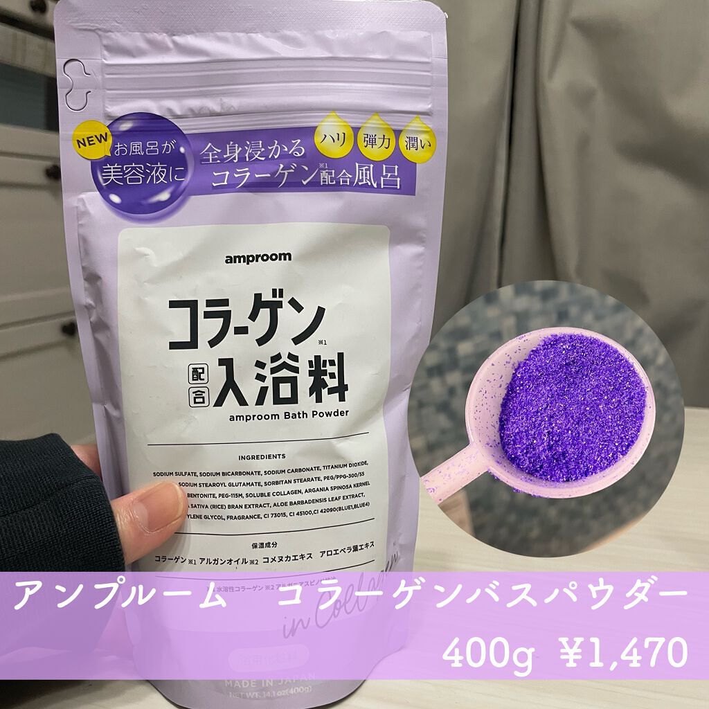 セラミドバスパウダー/amproom/保湿系入浴剤を使ったクチコミ(4枚目)