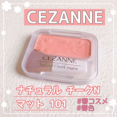 ナチュラル チークN 101 ホットピンク/CEZANNE/パウダーチークを使ったクチコミ（1枚目）