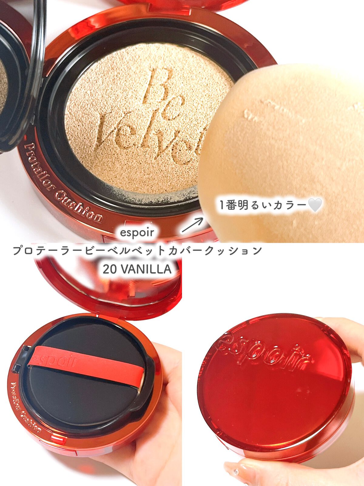 プロテーラービーベルベットカバークッション/espoir/クッションファンデーションを使ったクチコミ（2枚目）