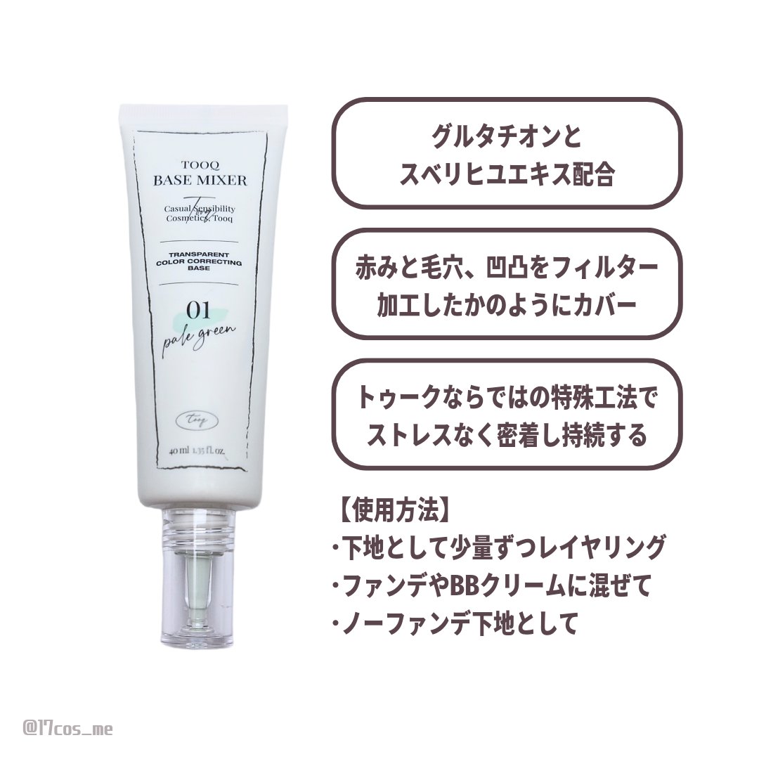 トレンスペアレントカラーコレクティングベース/Tooq/化粧下地を使ったクチコミ（2枚目）