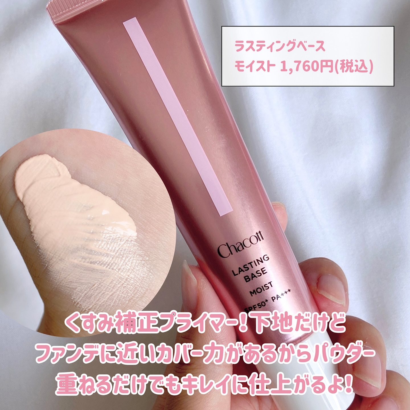 ラスティングベース モイストC/チャコット・コスメティクス/化粧下地を使ったクチコミ（3枚目）