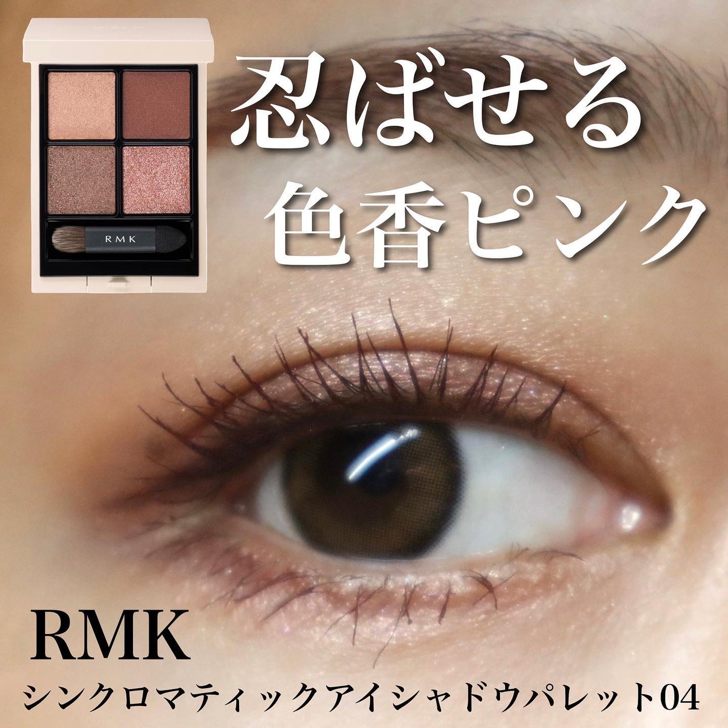 RMK シンクロマティック アイシャドウパレット/RMK/アイシャドウパレットを使ったクチコミ(1枚目)